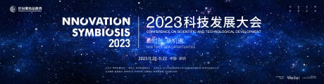 源文件下载【科技创新发展大会主视觉】编号：30700020313101831