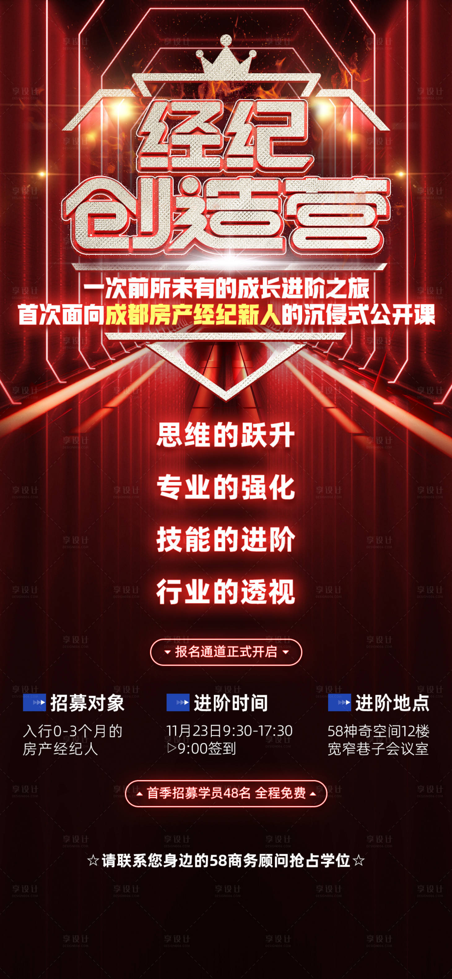 源文件下载【学员培训招募红金海报】编号：96160020542257482