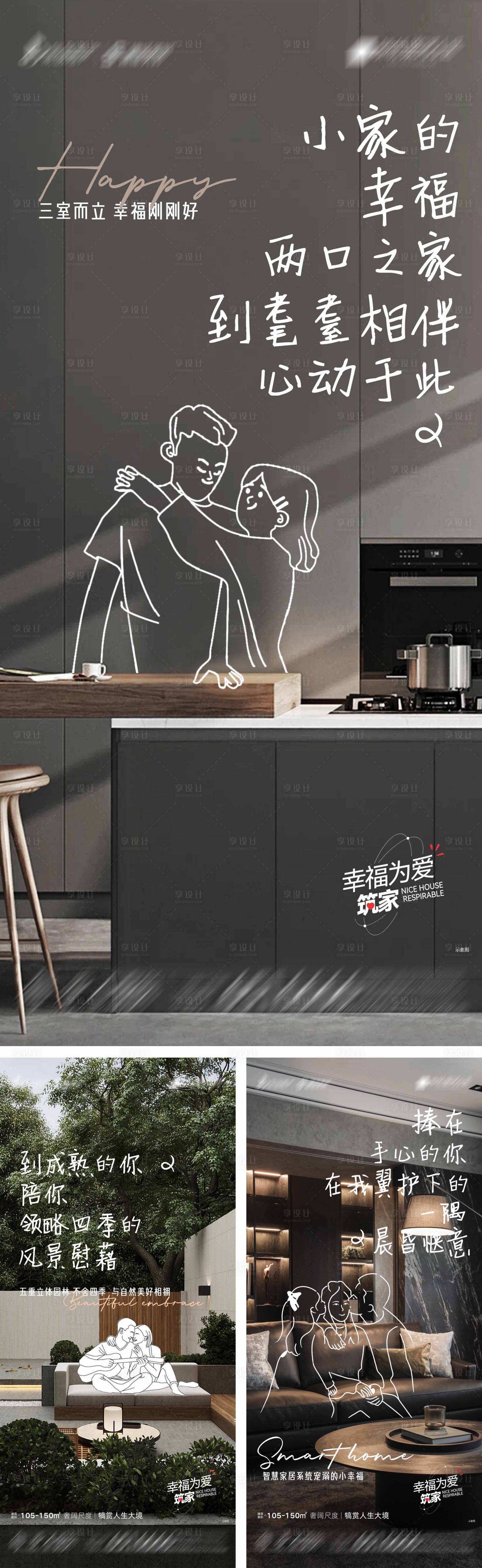 源文件下載【奢闊三居室系列海報】編號：87170020325857043