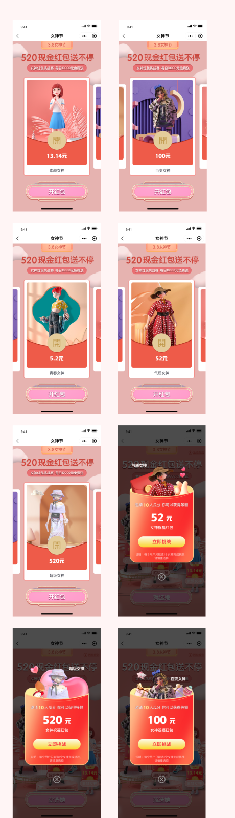 红包瓜分挑战小程序UI设计
