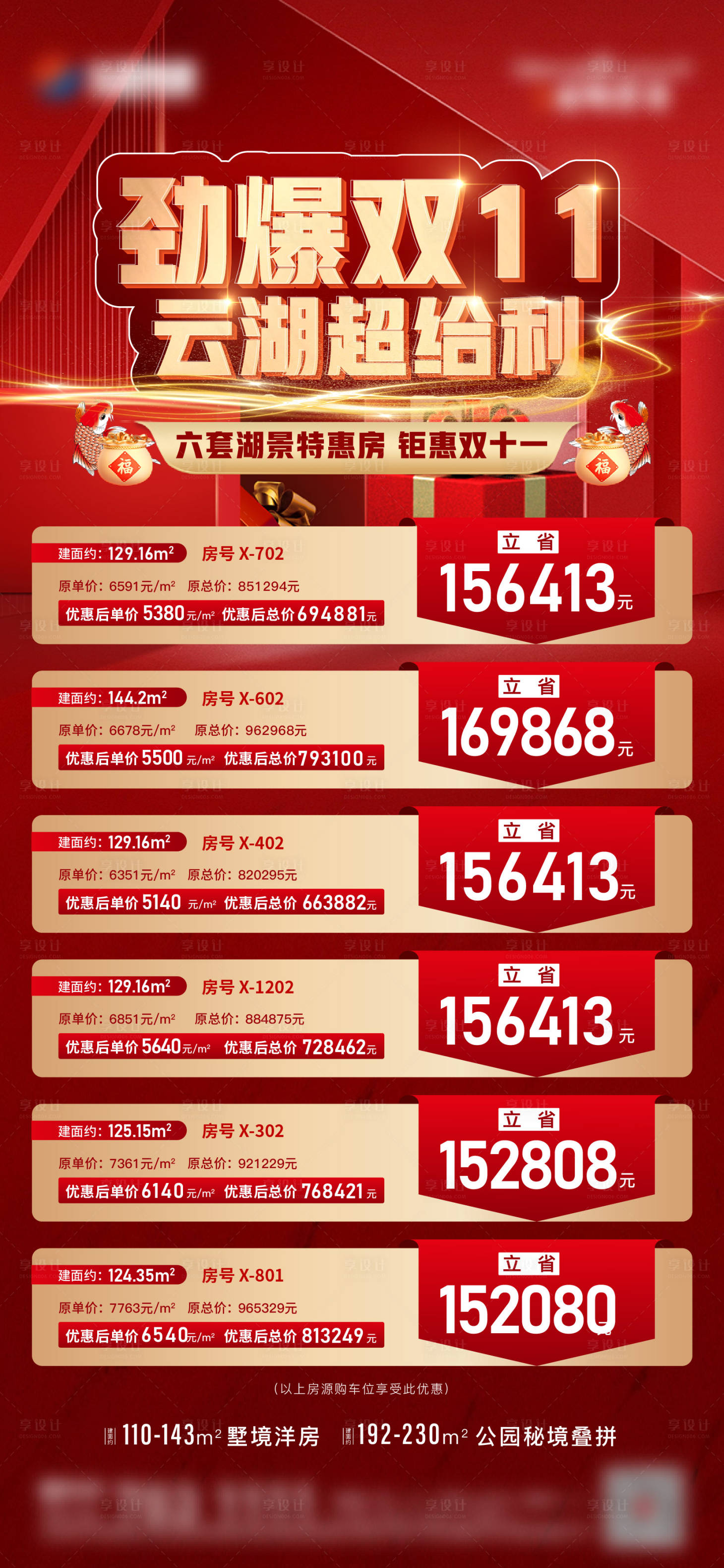 源文件下載【享設計】搜索編號：14680020358253711【雙十一特價房海報】