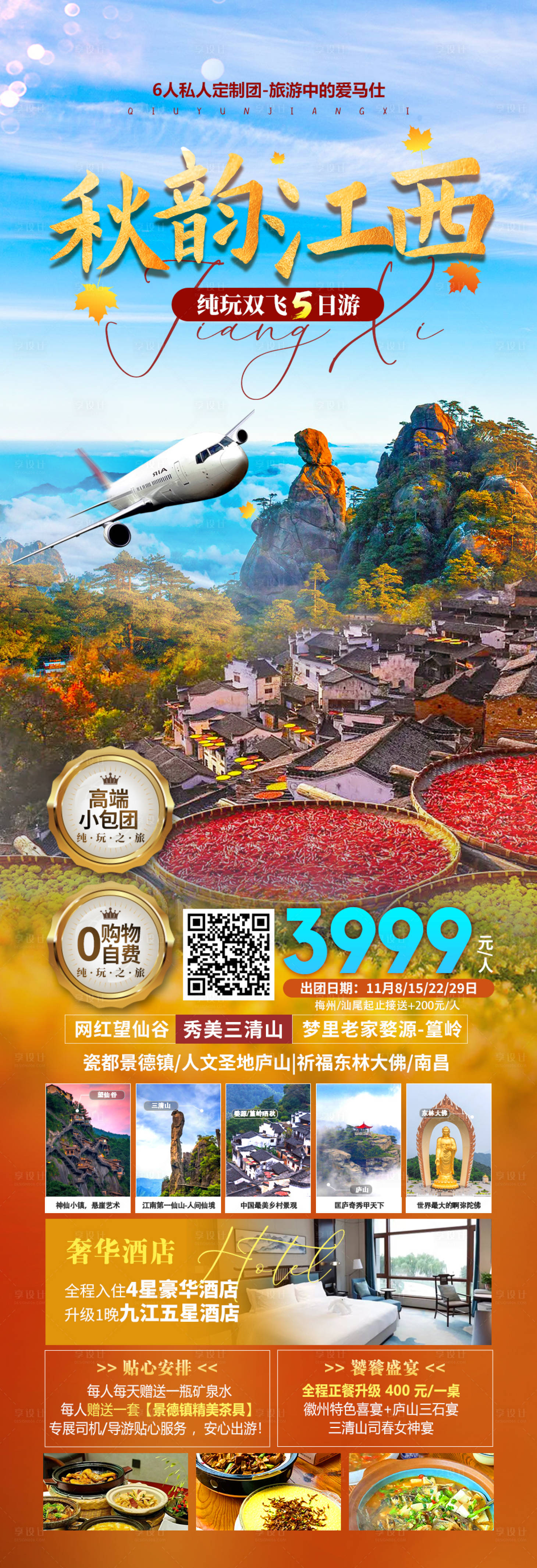 源文件下载【秋韵江西】编号：65790020180136689
