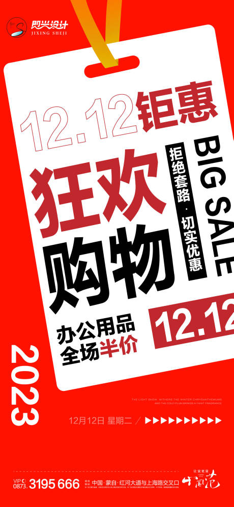 源文件下载【双十二特价海报】编号：20231125225511192