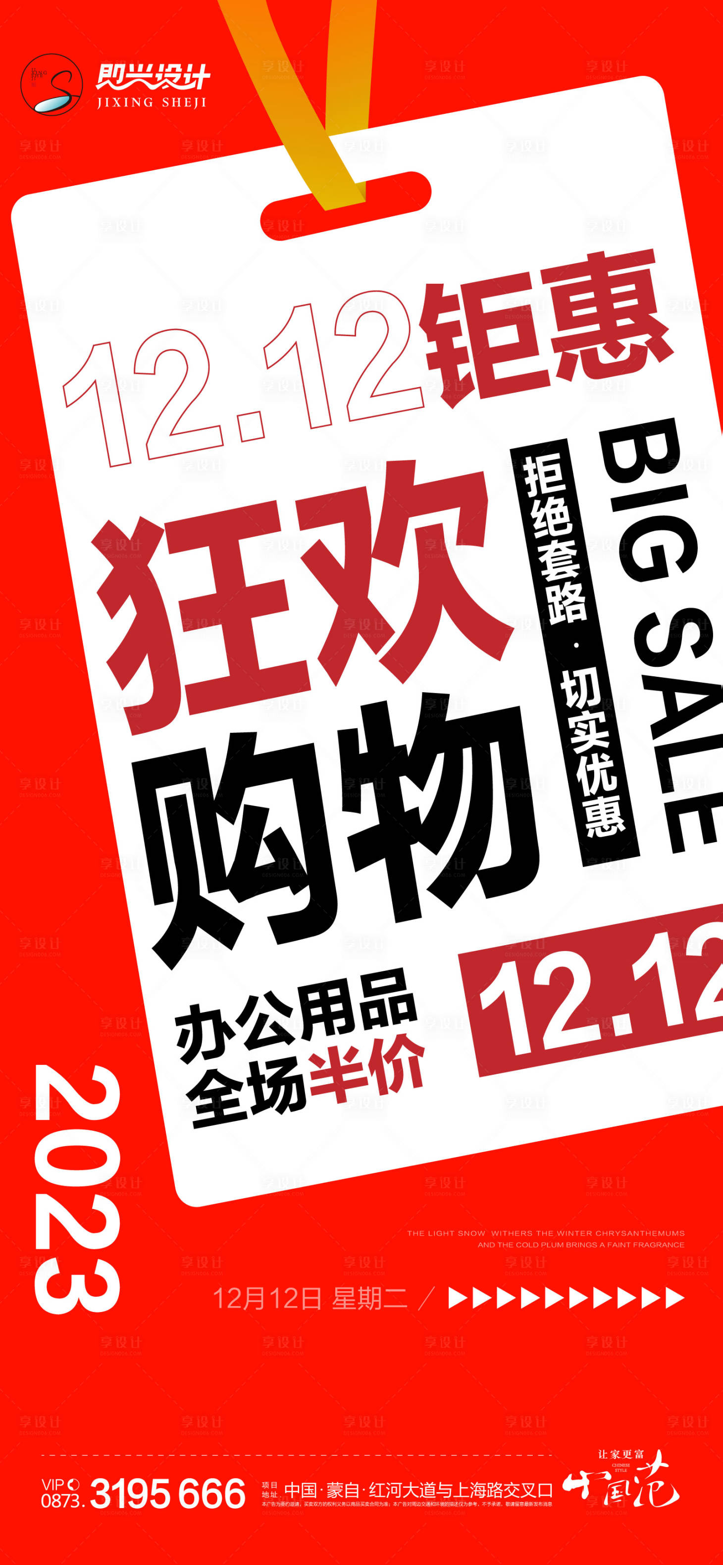 源文件下载【享设计】搜索编号：95970020608367978【双十二特价海报】