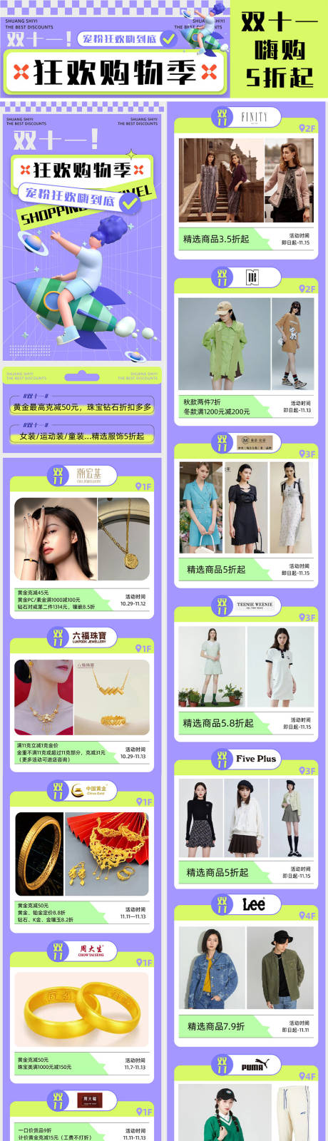 源文件下載【購物節雙十一折扣長圖專題設計】編號：20360020435726369