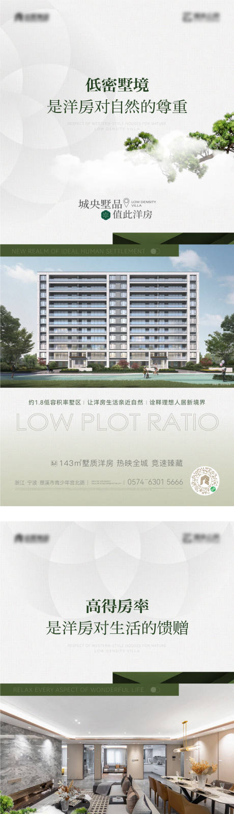 源文件下载【享设计】搜索编号：28260020224511253【洋房别墅价值系列海报】