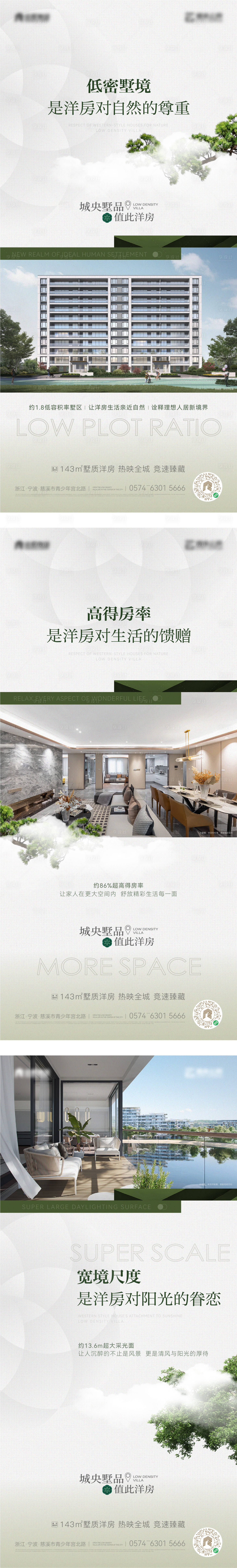 源文件下载【享设计】搜索编号：28260020224511253【洋房别墅价值系列海报】