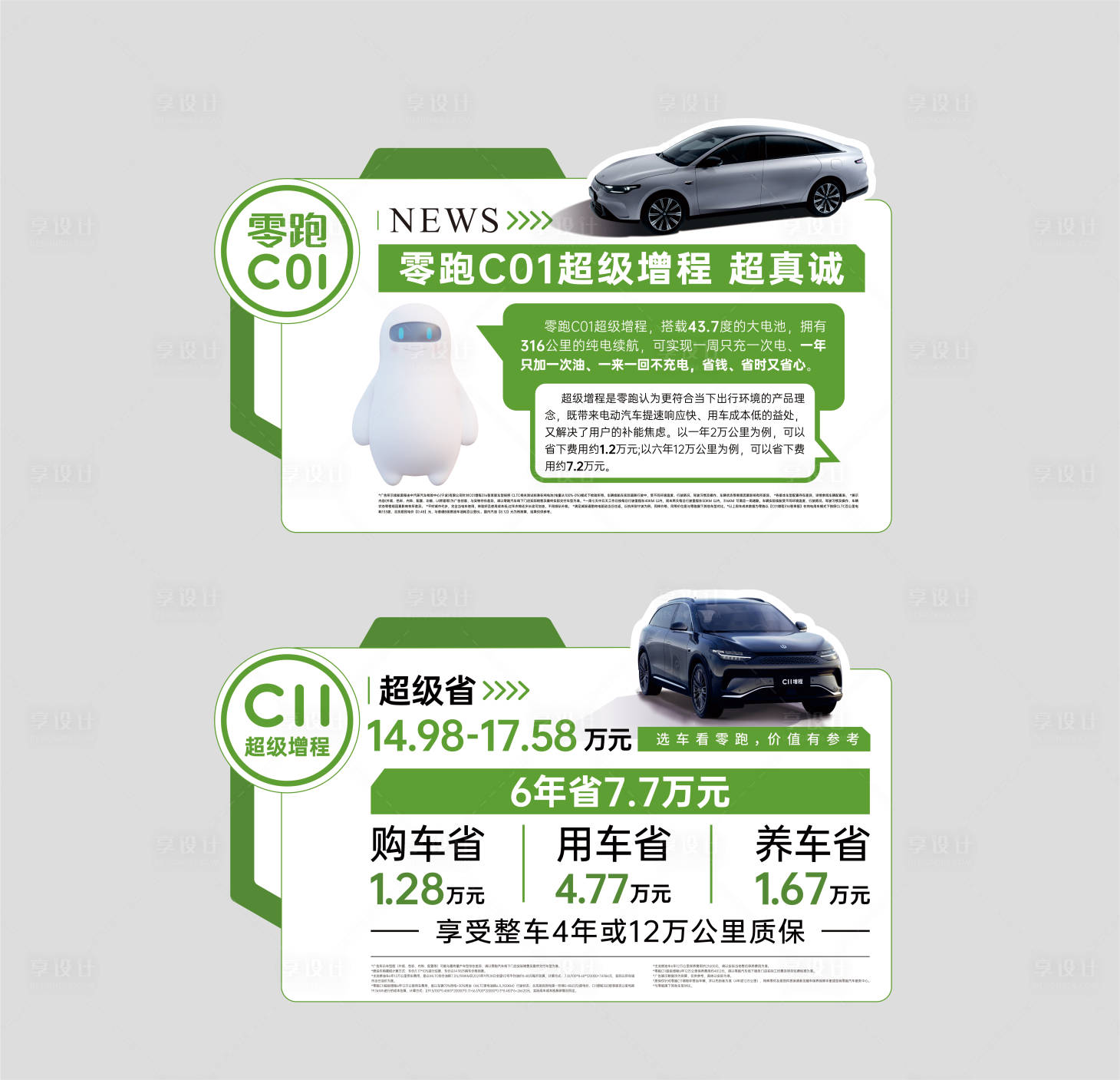 源文件下载【汽车造型手举牌】编号：67570020214453204
