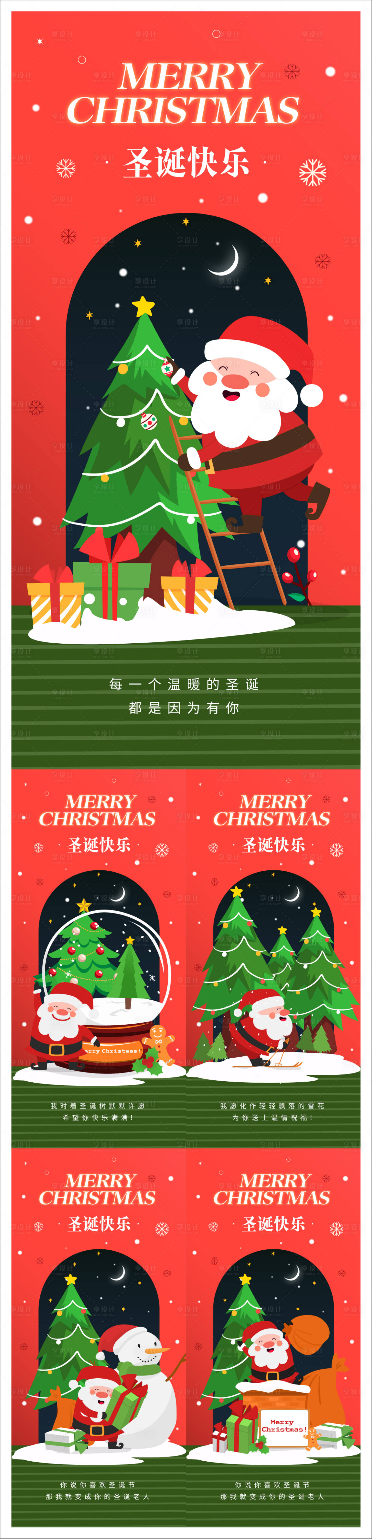 源文件下載【享設計】搜索編號：75320020612597205【圣誕節(jié)海報刷屏】