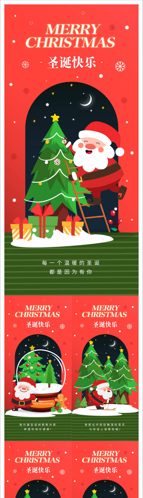 编号：20231126154347581【享设计】源文件下载-圣诞节海报刷屏