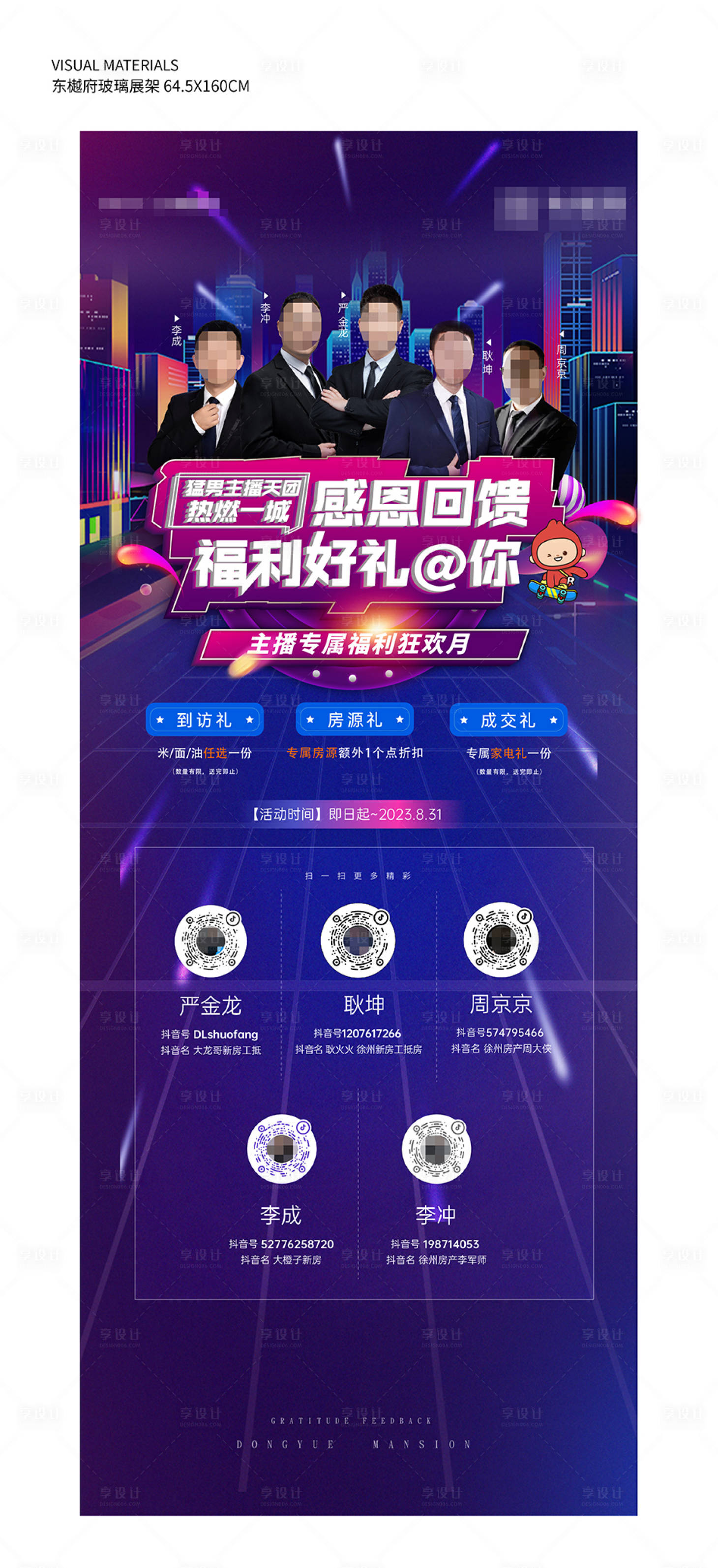 源文件下载【抖音展架】编号：99420020426823520