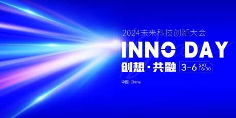 源文件下载【科技主视觉会议背景板】编号：17780020610594811