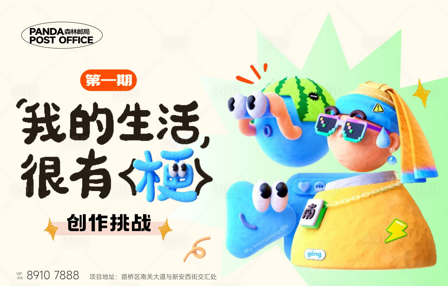源文件下載【享設(shè)計】搜索編號：20160020169593753【地產(chǎn)潮玩主畫面】