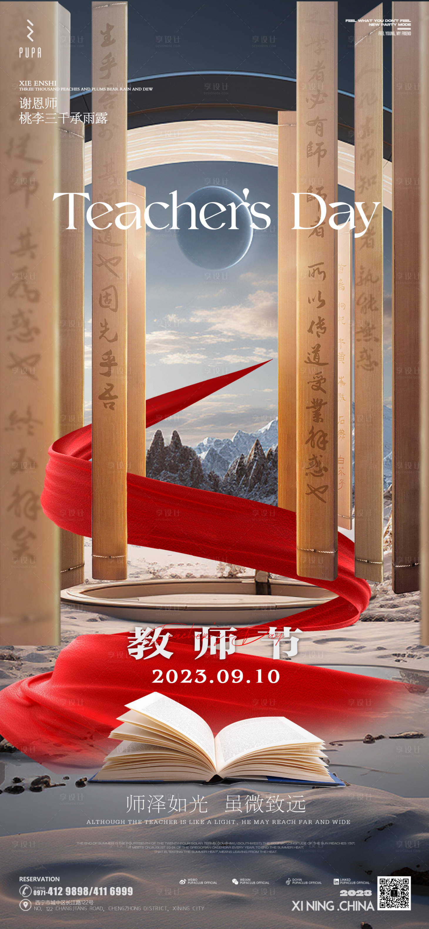 源文件下载【酒吧教师节海报】编号：20231102141004941