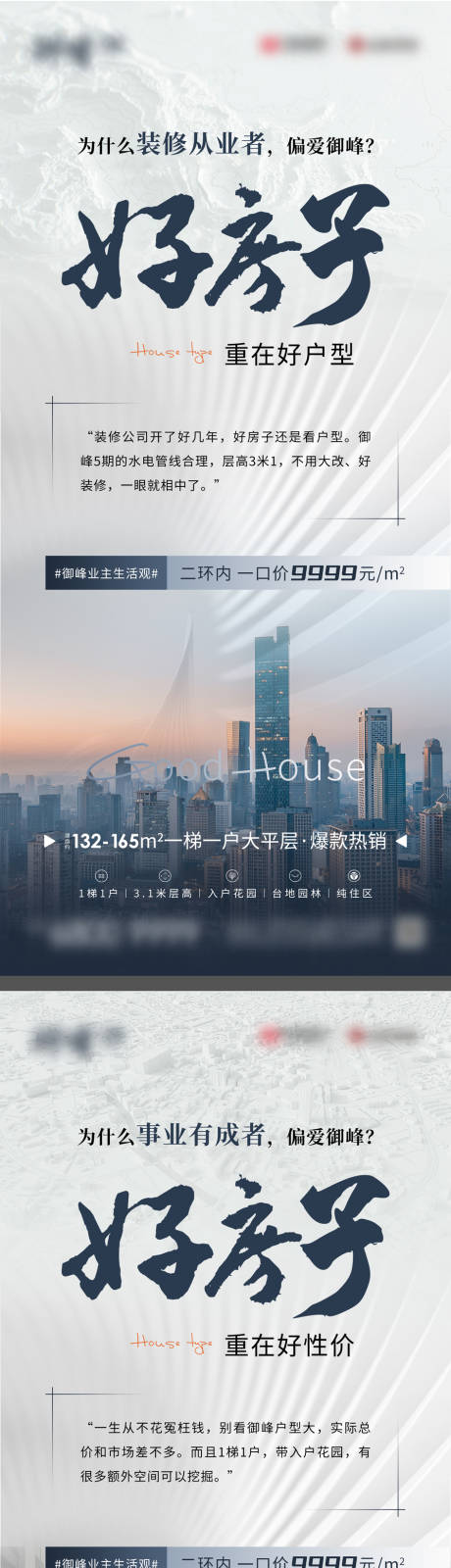源文件下載【好房業主說價值點系列海報】編號：80490020227096926
