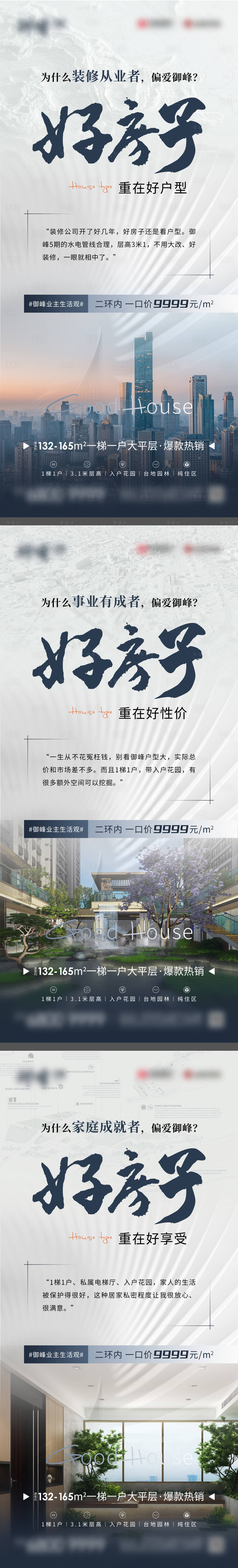 源文件下载【好房业主说价值点系列海报】编号：20231106122018959
