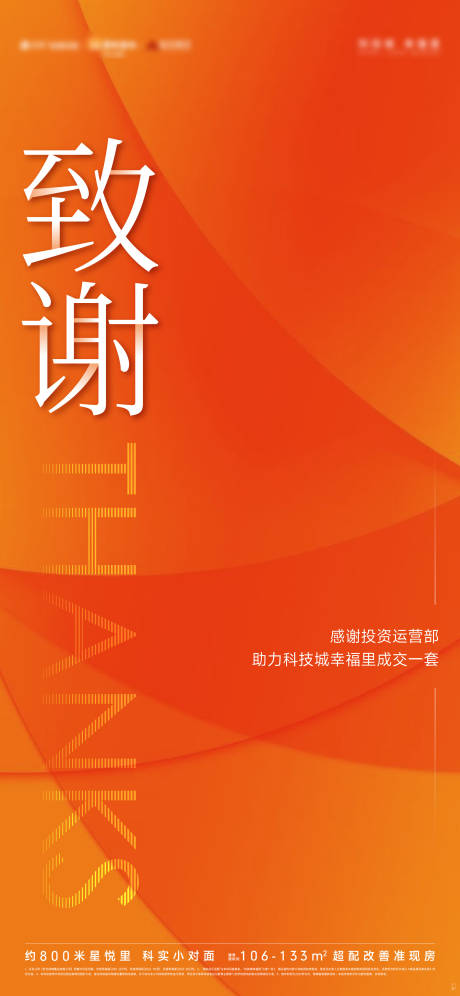 源文件下载【享设计】搜索编号：57580020239734256【致谢感恩活动海报】