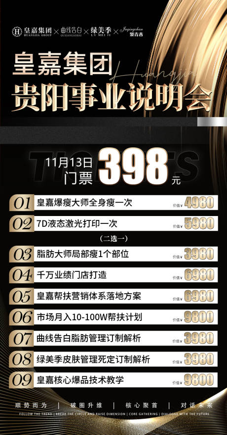 源文件下載【會議邀約門票卡項海報】編號：24890020351396824