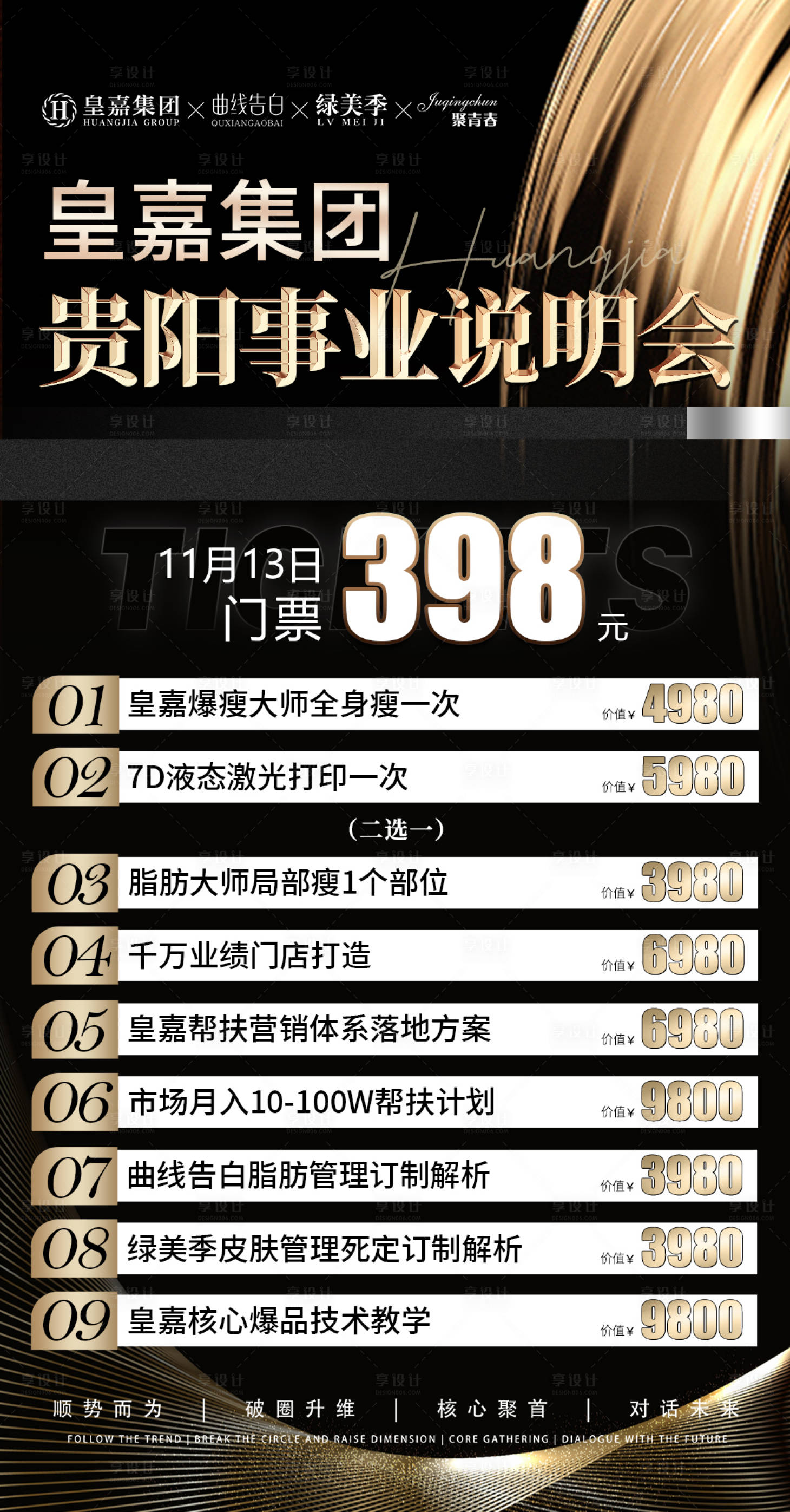 源文件下載【享設計】搜索編號：24890020351396824【會議邀約門票卡項海報】