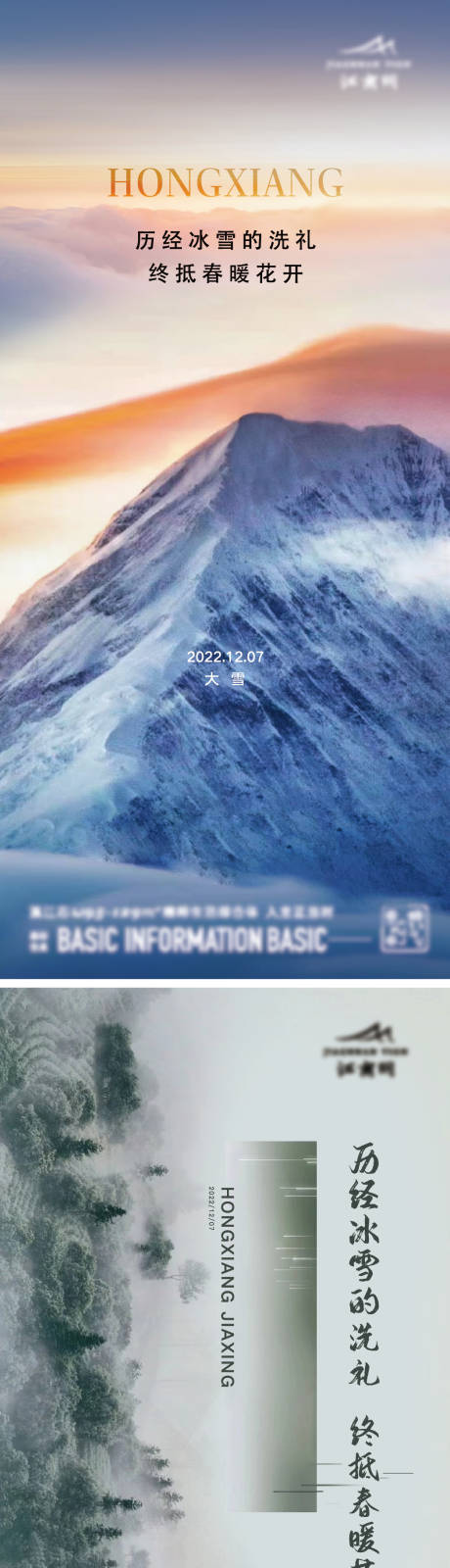 源文件下载【大雪海报】编号：41070020615319173