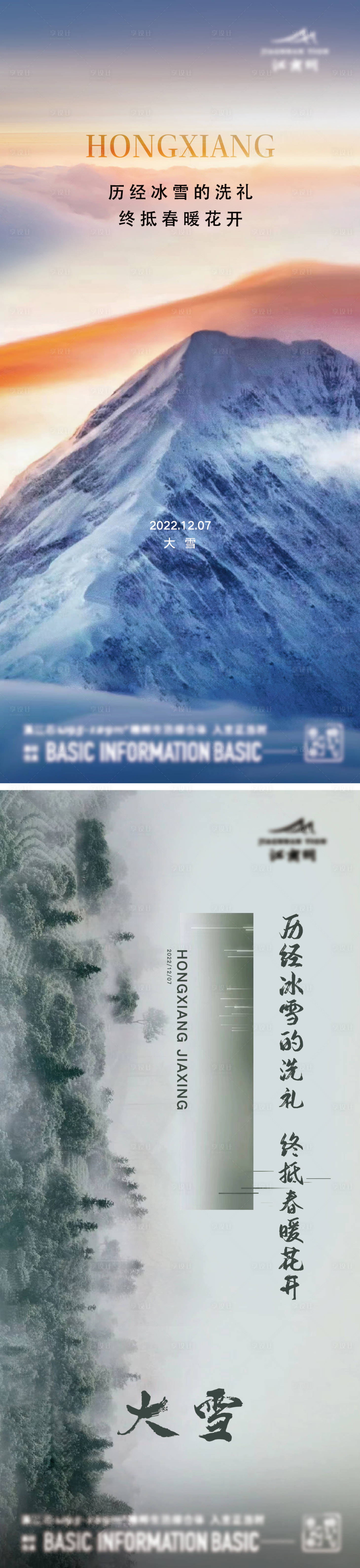 源文件下載【享設計】搜索編號：41070020615319173【大雪海報】