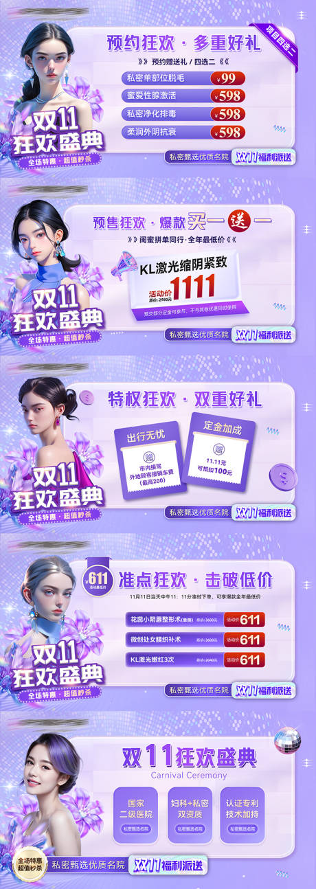 源文件下载【享设计】搜索编号：32850020210906473【医美双十一活动banner】