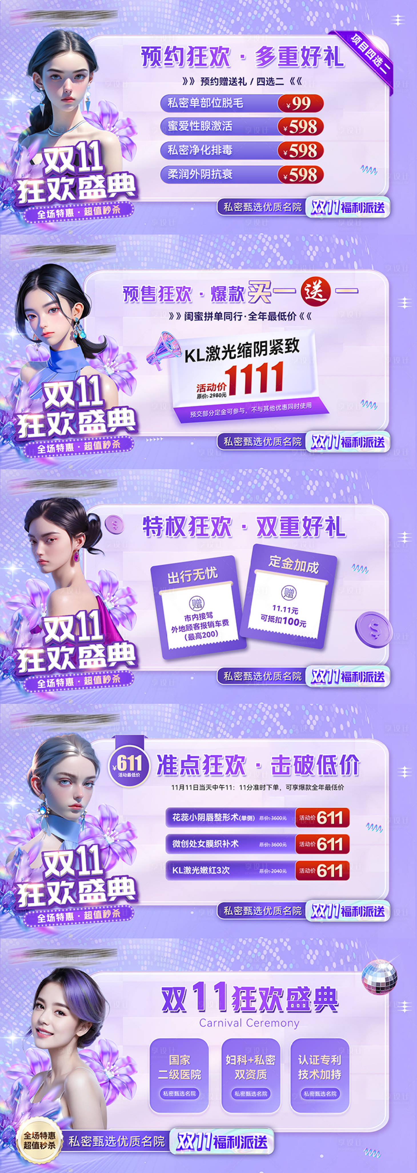 源文件下载【享设计】搜索编号：32850020210906473【医美双十一活动banner】