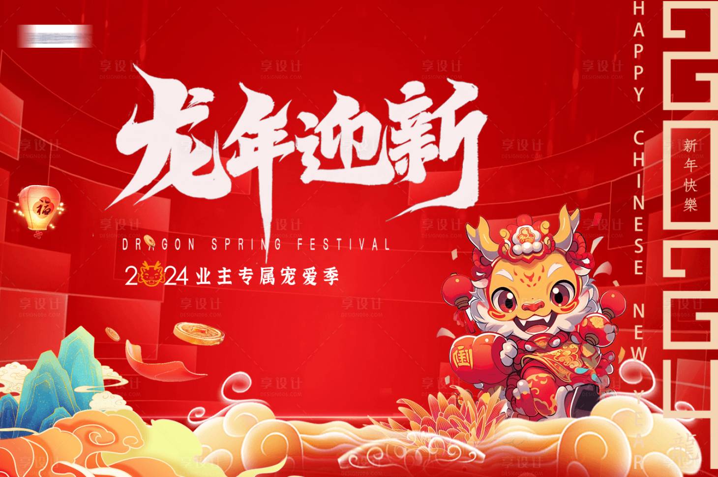 源文件下载【新年元旦龙年春节画面】编号：14850020440861440