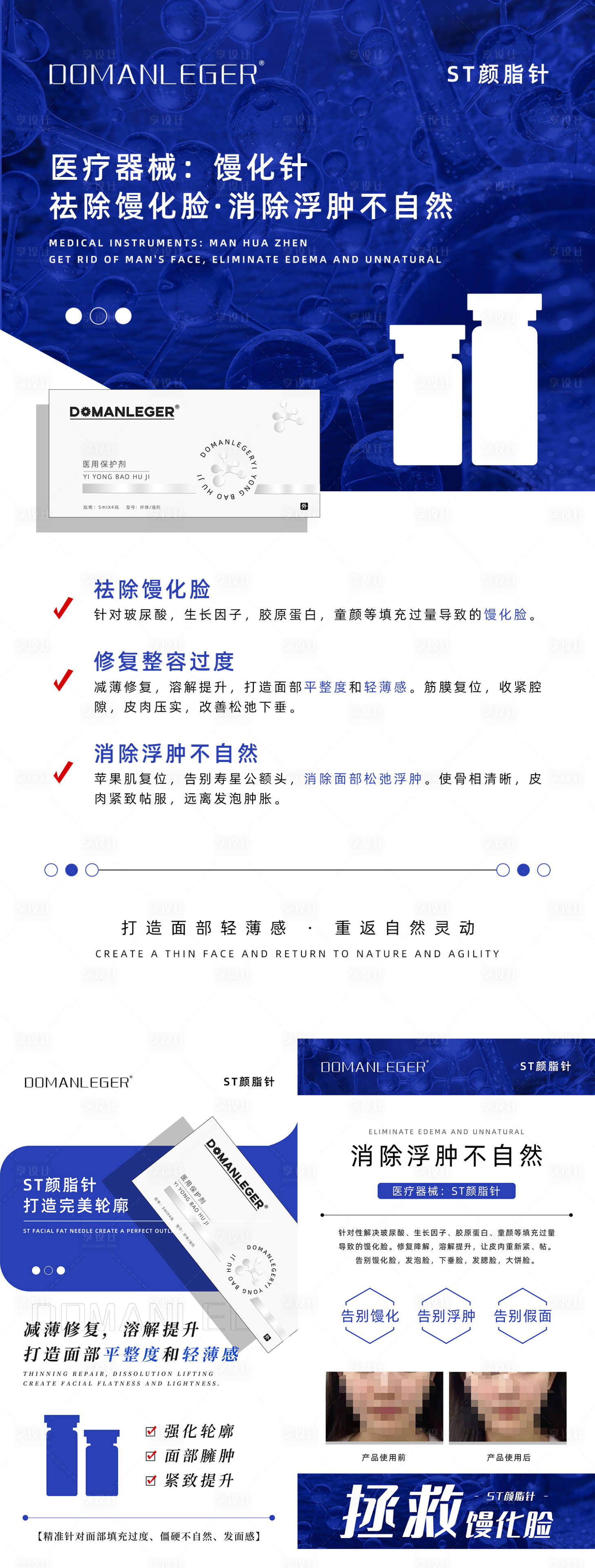 源文件下載【享設(shè)計】搜索編號：85450020403438575【輕醫(yī)美海報】