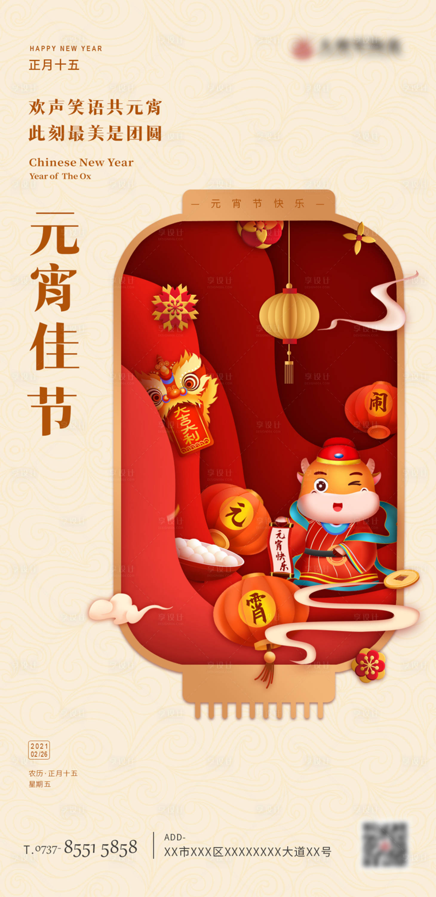 源文件下载【享设计】搜索编号：43330020252111478【元宵节海报】