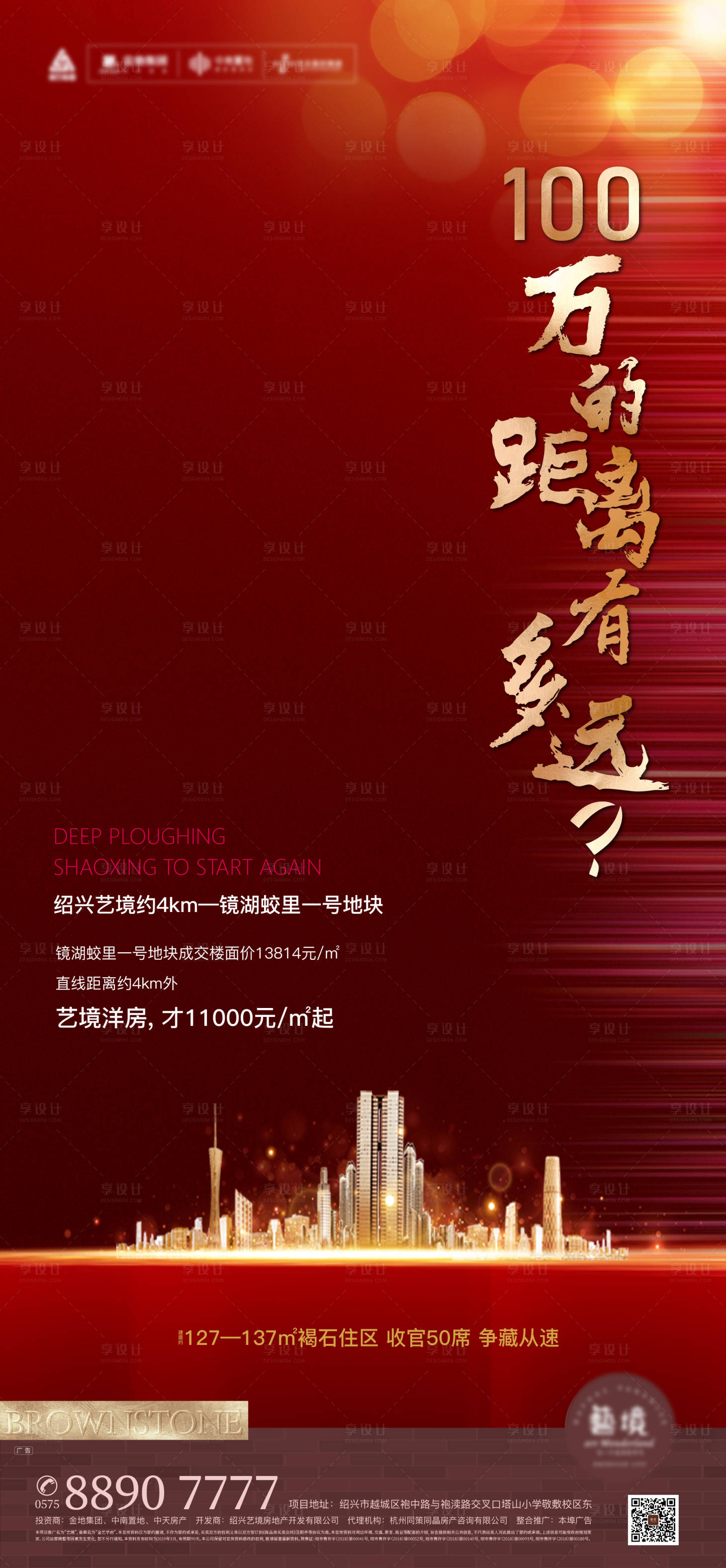 源文件下載【享設計】搜索編號：55140020160908827【地產海報】