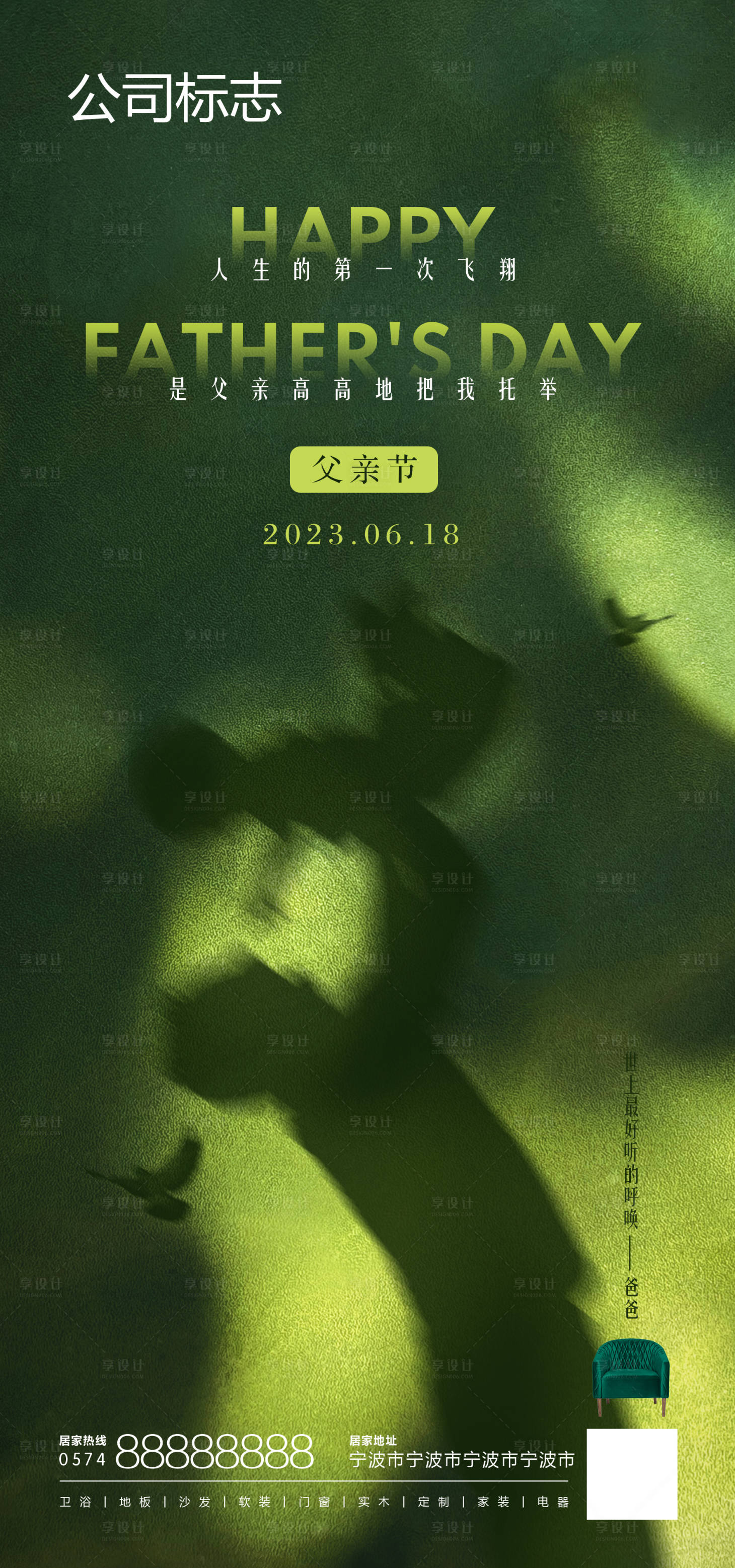 源文件下载【享设计】搜索编号：93760020425678556【父亲节海报】
