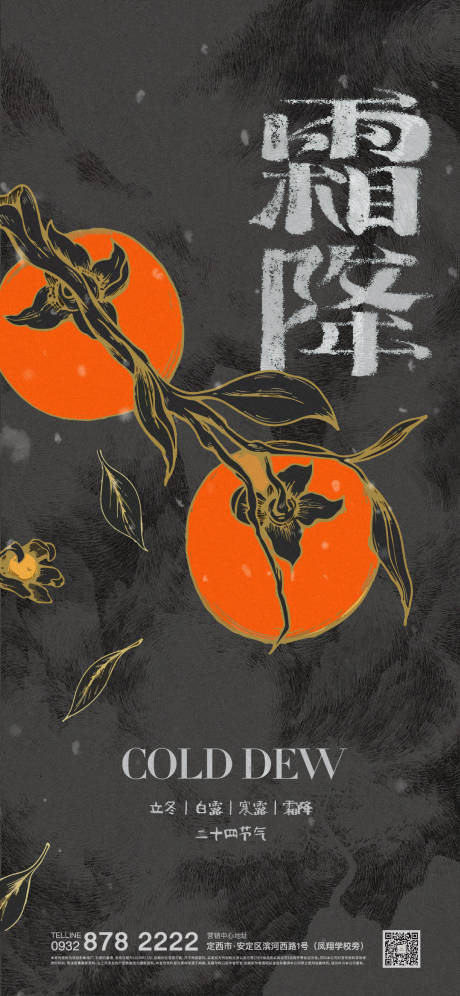 源文件下載【享設(shè)計(jì)】搜索編號(hào)：62070020153304240【霜降海報(bào)】