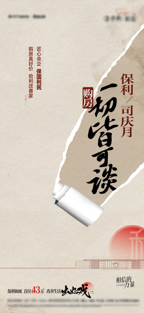 源文件下载【地产活动海报】编号：30690020263566649