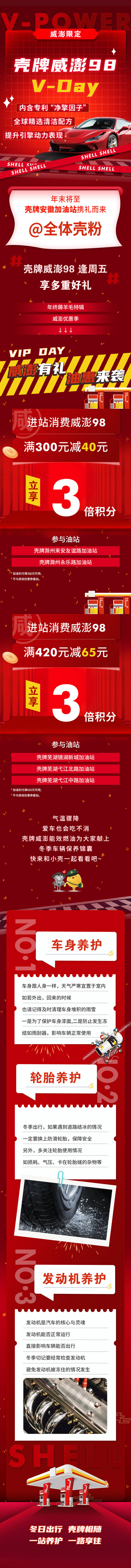 源文件下載【享設(shè)計】搜索編號：16720020138478459【會員優(yōu)惠保養(yǎng)長圖】
