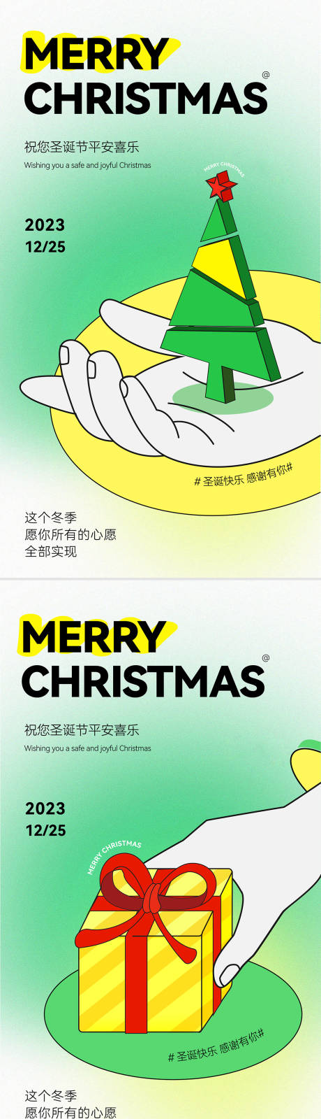 源文件下载【圣诞节海报】编号：78180020701691429