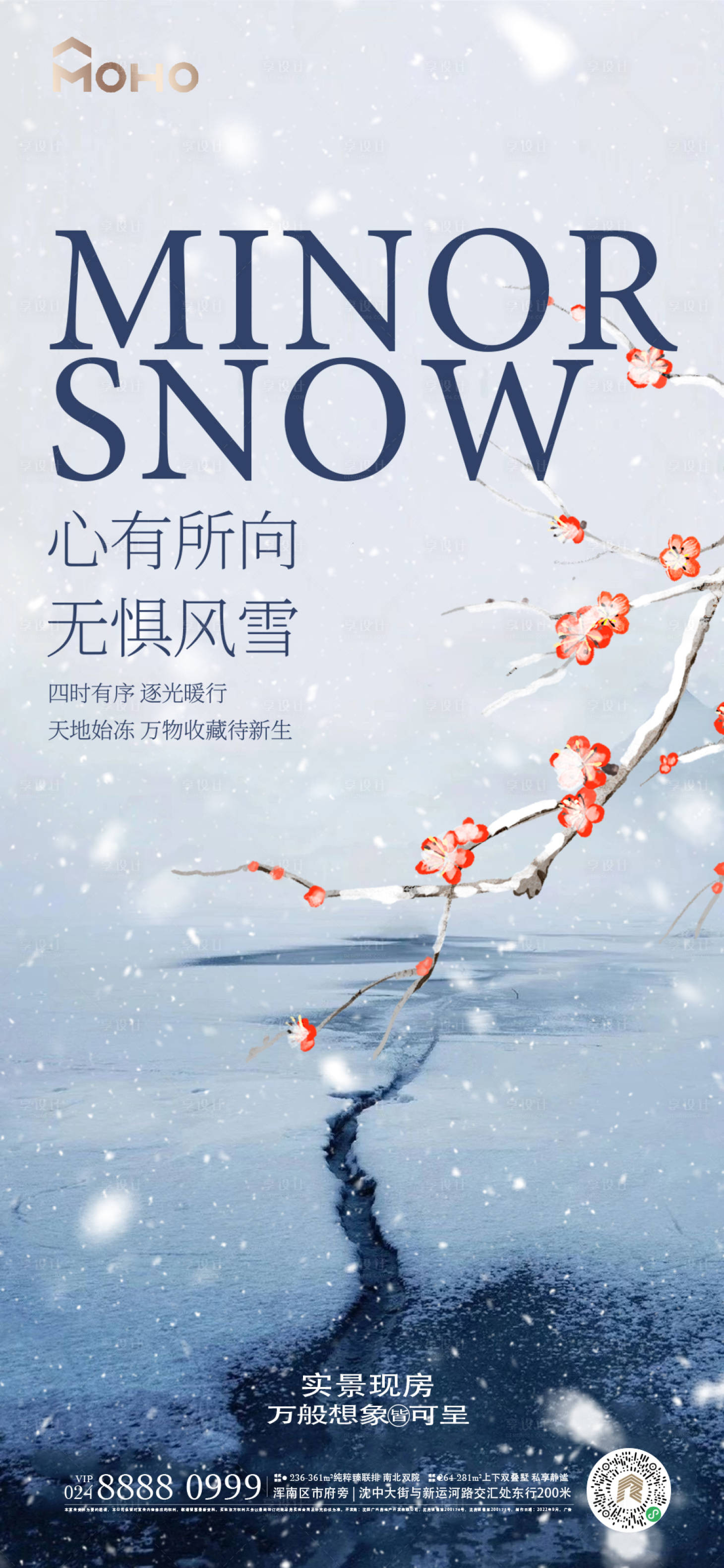 源文件下載【享設計】搜索編號：56440020344295121【小雪節氣海報】