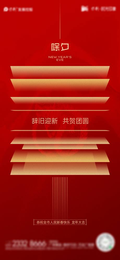 源文件下載【新春除夕海報(bào)】編號：35780020638419095
