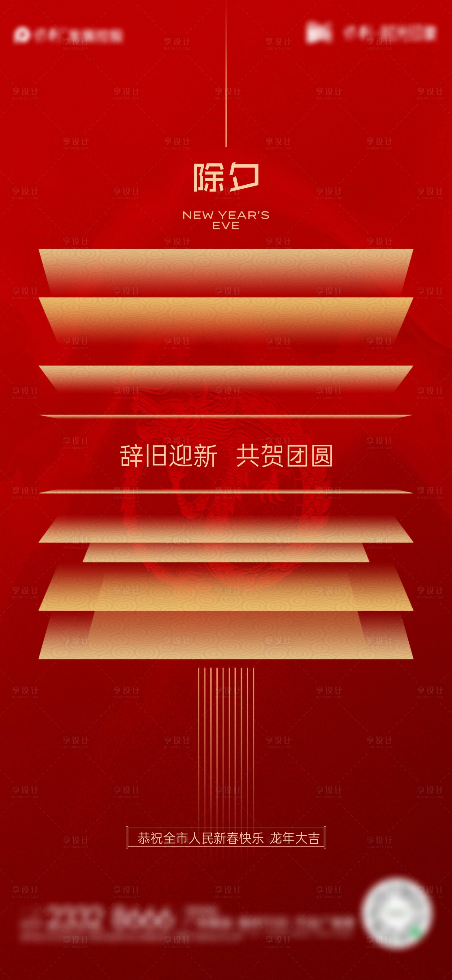 源文件下載【享設計】搜索編號：35780020638419095【新春除夕海報】
