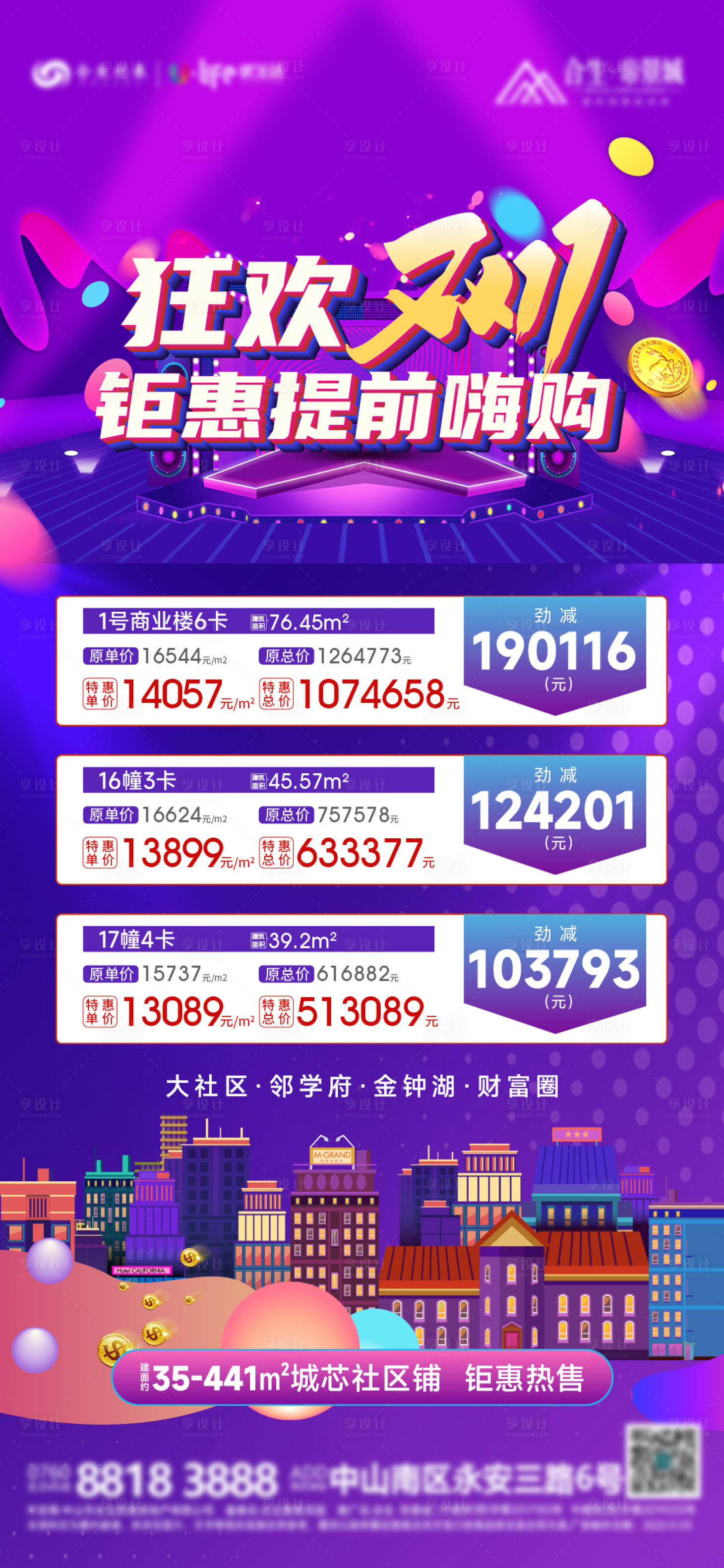源文件下载【双十一特惠商铺海报】编号：91690020273188075