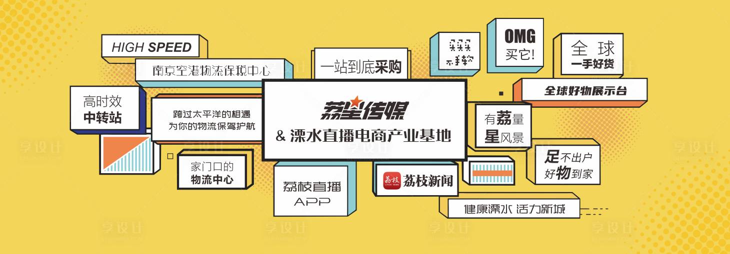 源文件下载【享设计】搜索编号：58820020125268334【直播背景墙 】