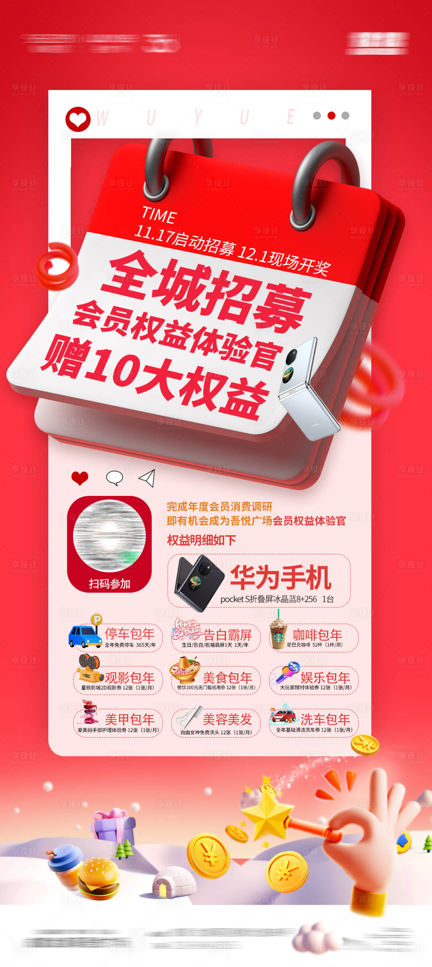 源文件下载【积分会员招募活动海报】编号：69590020481191212