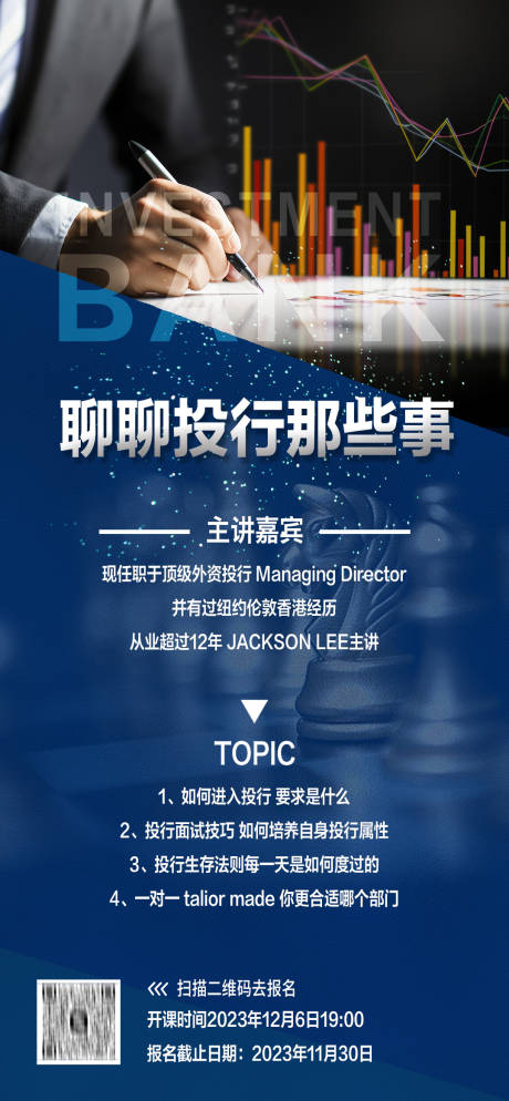源文件下载【投行讲座报名海报】编号：96170020499254178