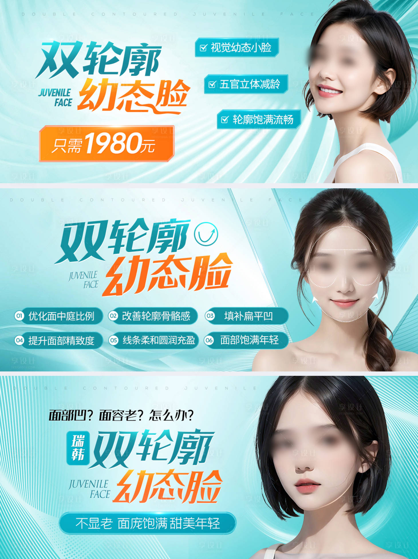 源文件下载【幼态脸医美banner】编号：17260020419648347