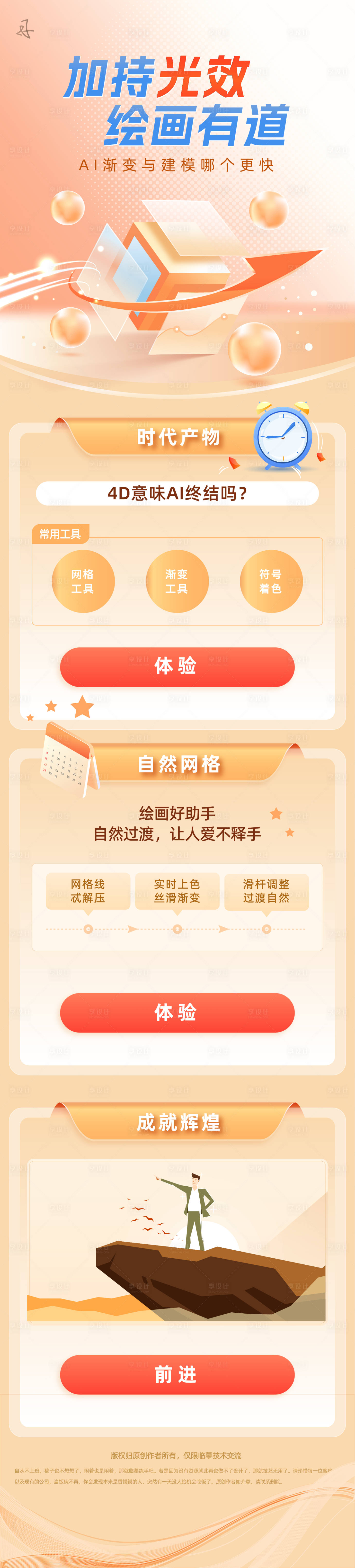 源文件下載【享設計】搜索編號：55160020421285864【繪畫加持長圖】