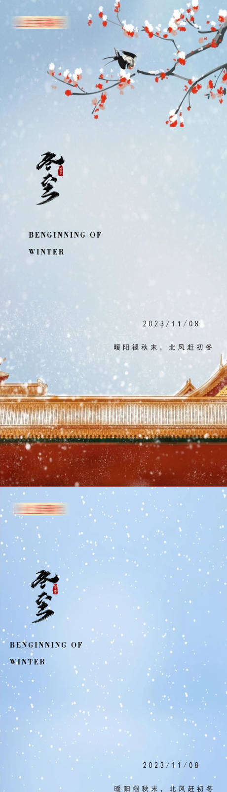 源文件下载【冬至节气海报】编号：99160020221134566
