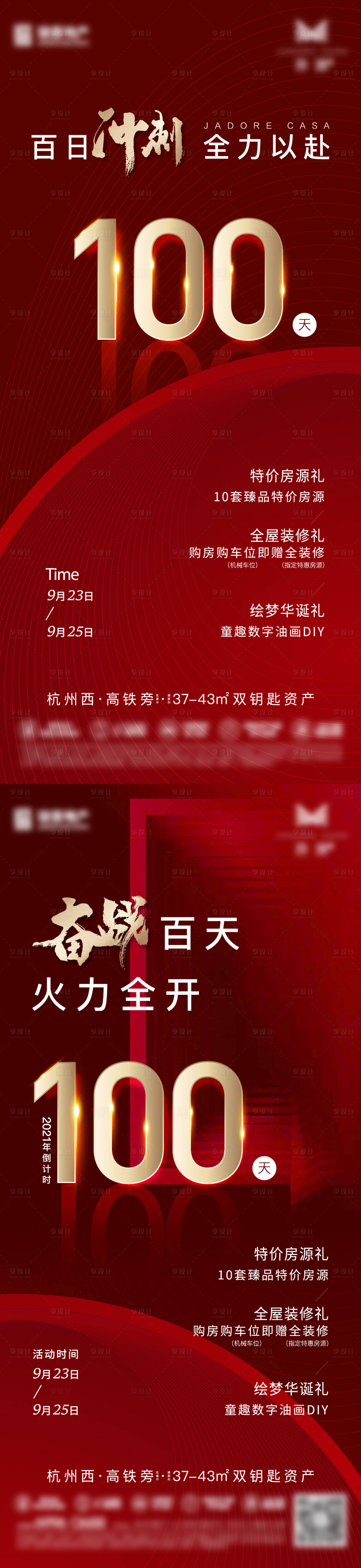 源文件下載【享設計】搜索編號：57630020492615499【地產海報】
