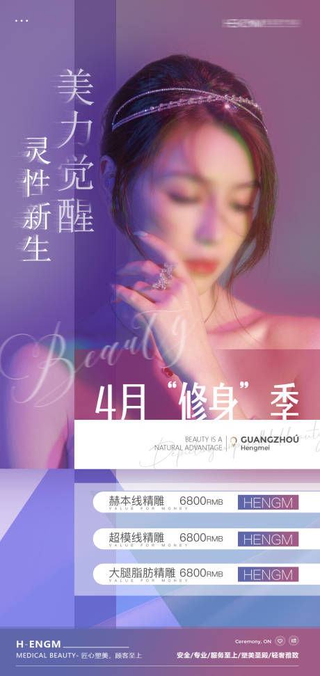 源文件下载【医美活动项目海报】编号：39990020191403368