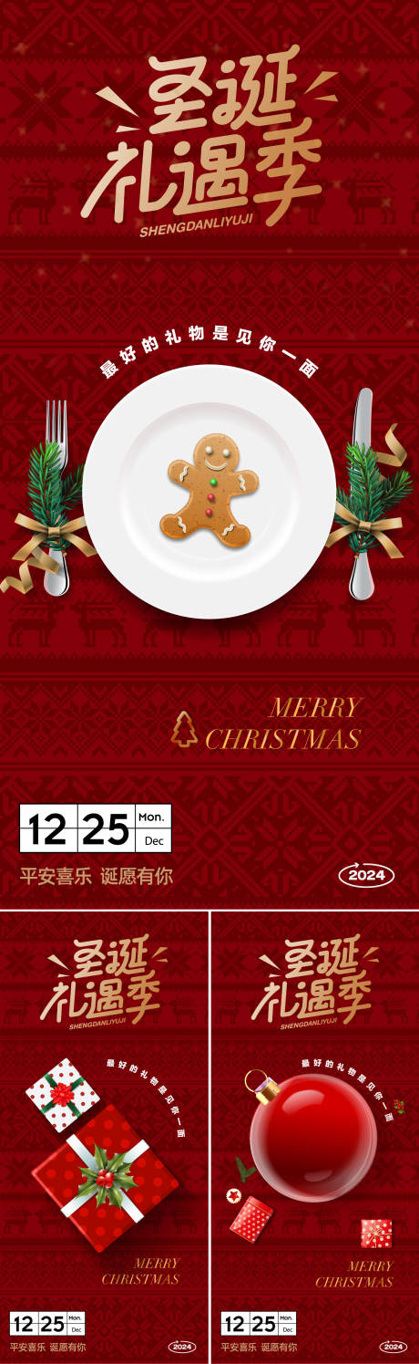 圣诞节晚宴邀请函海报-源文件【享设计】