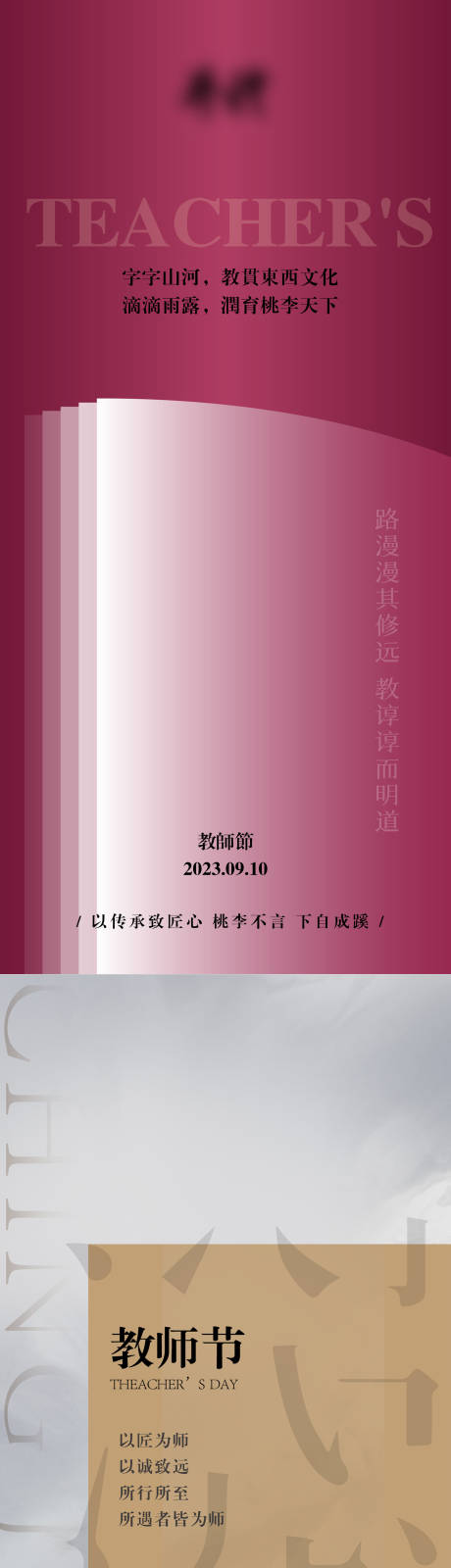 源文件下载【享设计】搜索编号：71030020536364829【教师节海报】